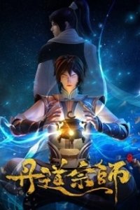 Постер Великий мастер алхимии (Dan Dao Zong Shi)