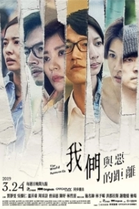 Постер Женщины держат дистанцию (Wo men yu e de ju li)