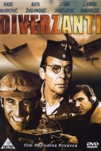 
Диверсанты (1967) 
