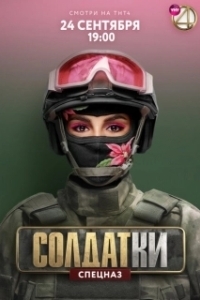 
Солдатки (1977) 