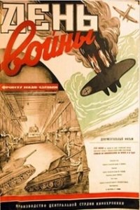 Постер День войны (A Day of War)