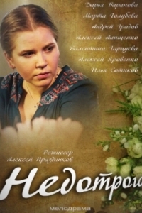 Постер Недотрога (Fei fan suk jyu)