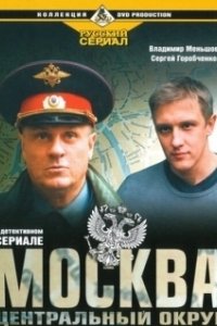 Постер Москва. Центральный округ