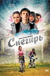 Постер Снегирь