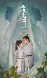 Постер Изменить судьбу (Fu liu nian)