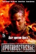
Противостояние (2005) 