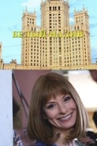 Постер Белый налив