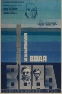 Постер Тяжелая вода