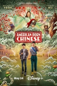 Постер Американец китайского происхождения (American Born Chinese)