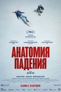 Постер Анатомия падения (Anatomie d'une chute)