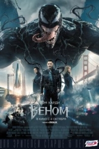 Постер Веном (Venom)