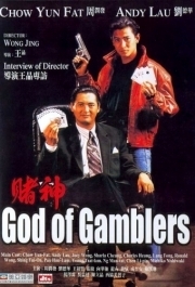 
Бог игроков (1989) 