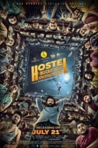 
Приключения парней из хостела (2023) 