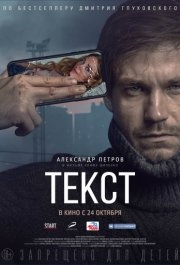 
Текст (2019) 