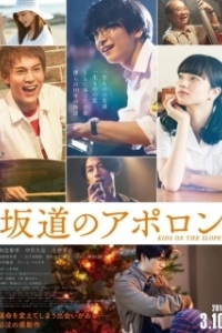 Постер Аполлон: Дети на холме (Sakamichi no Apollon)