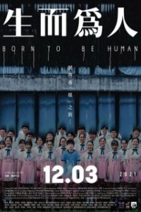 Постер Рождён быть человеком (Sheng er wei ren)