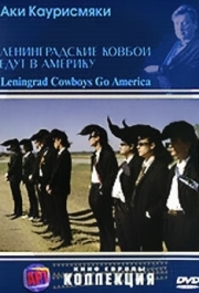 
Ленинградские ковбои едут в Америку (1989) 