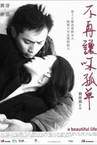 
Красивая жизнь (2011) 