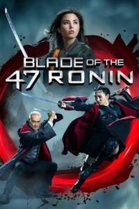 Постер Клинок 47 ронинов (Blade of the 47 Ronin)