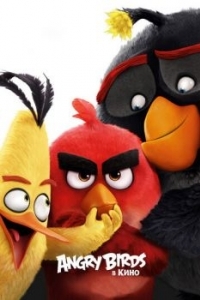 Постер Angry Birds в кино (Angry Birds)