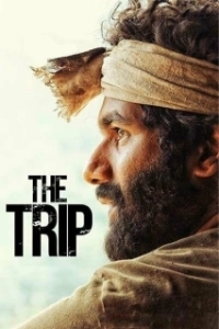 Постер Трип (The Trip)