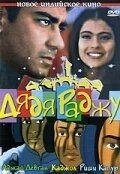 
Дядя Раджу (2000) 