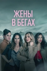 Бунт (1 сезон) 
