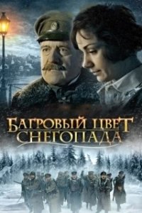 Постер Багровый цвет снегопада