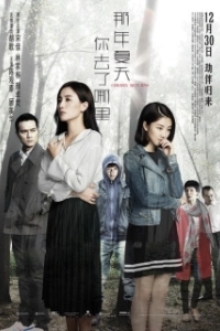 Постер Черри возвращается (Na nian xia tian ni qu le na li)