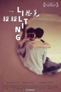 Постер Ритмично напевая (Lilting)