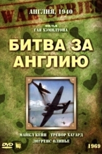 
Битва за Англию (1969) 