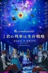 Постер Пингвиний барабан. Фильм (Re:cycle of the Penguindrum)