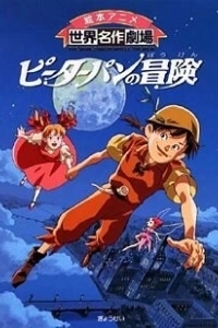 
Приключения Питера Пэна (1989) 