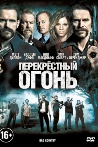 
Перекрестный огонь (2014) 