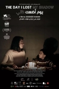 
День, когда я потерял свою тень (2018) 