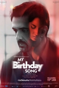 
Моя именинная песнь (2018) 