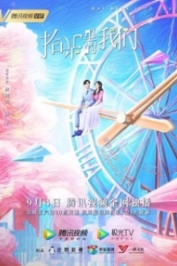 Постер Обратный путь к любви (Shi guang li de wo men)