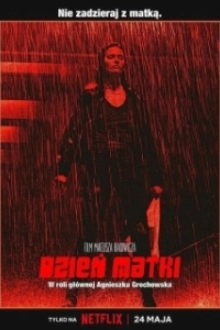 
День матери (2023) 