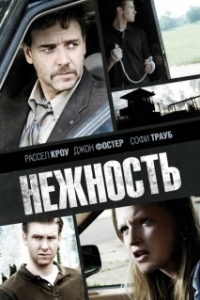 Постер Нежность