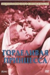 Постер Горделивая принцесса (Pysná princezna)