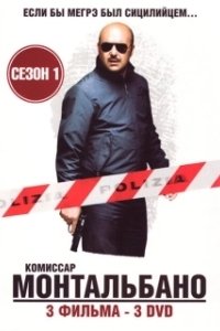 Постер Комиссар Монтальбано (Il commissario Montalbano)