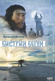 
Быстрый бегун (2000) 