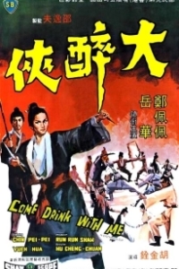 Постер Пойдем, выпьем со мной (Da zui xia)