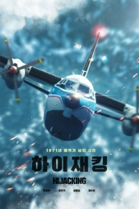 Постер Захват самолёта (Haijaeking)
