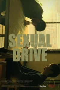 Постер Эротический драйв (Sexual Drive)
