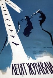 
Летят журавли (1957) 