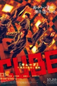 Постер Куб (Cube)