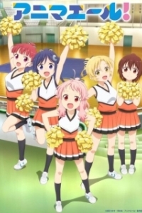 Постер Девичьи кричалки (Anima Yell!)