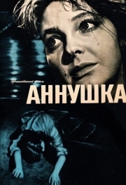 
Аннушка (1959) 