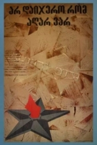 
Не верь, что меня больше нет (1975) 